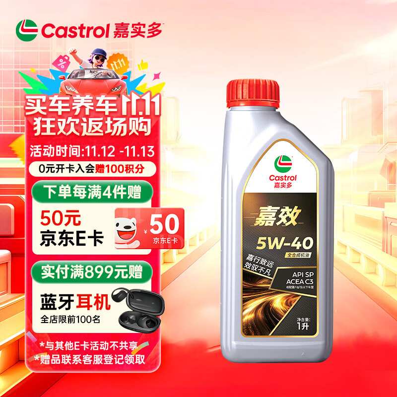 嘉实多 嘉效 全合成机油 润滑油 5W-40 SP/C3 1L 汽车保养 18.1元
