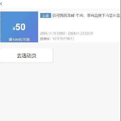 即享好券：京东 满199减50 可叠加牛羊肉券 截至月底~