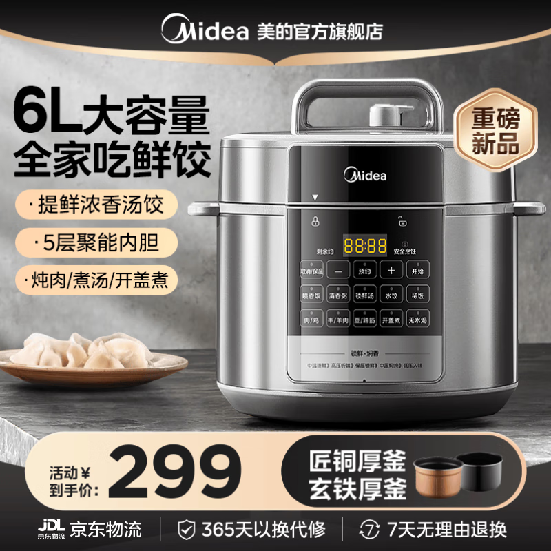 美的 电压力锅双胆 6L 193.81元（需用券）