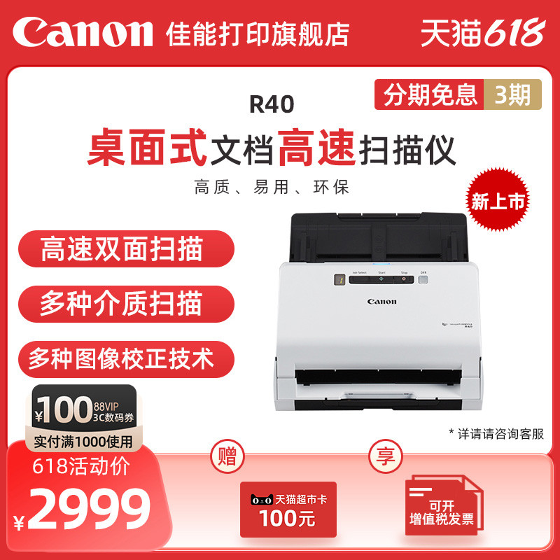 Canon 佳能 R40 彩色文档馈纸式自动连续双面高速扫描仪 批量扫描 文档合同发