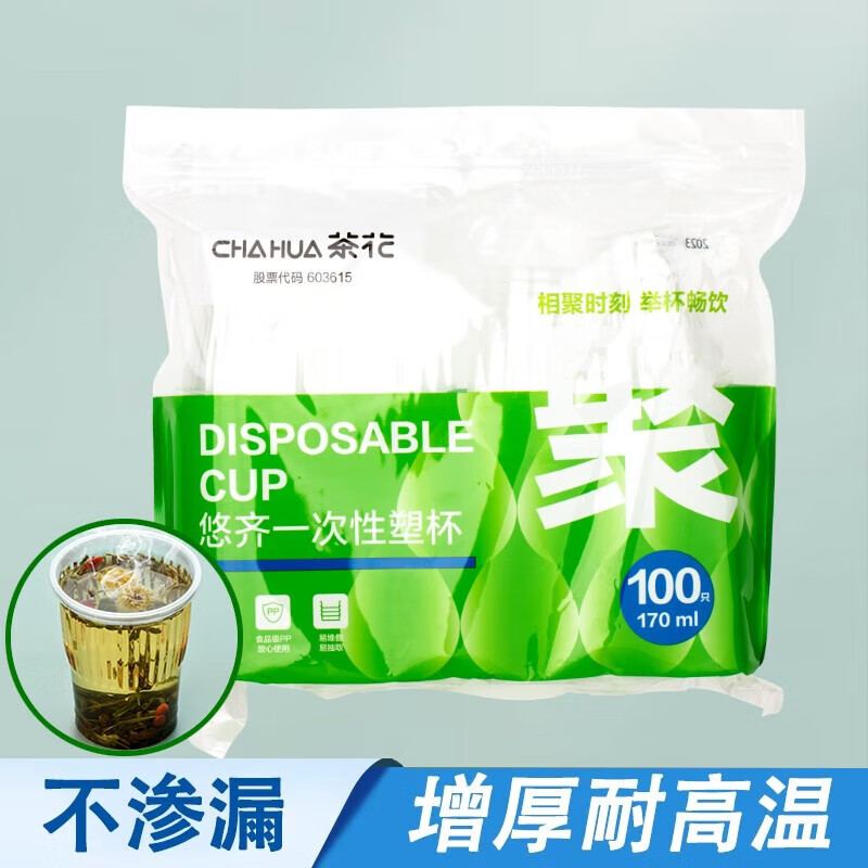 茶花 CHAHUA 一次性增厚耐高温塑杯170ml*100只 6.9元(需领券)