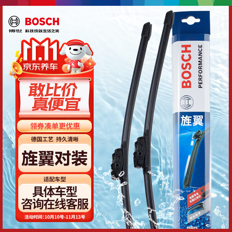 BOSCH 博世 雨刮器/雨刷器/雨刮片/雨刷片旌翼28/28(15年至今福特锐界) 75.48元（