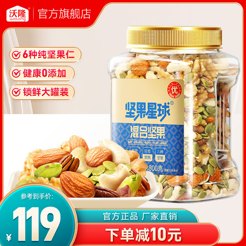 wolong 沃隆 每日坚果 800g/罐（纯坚果） ￥79