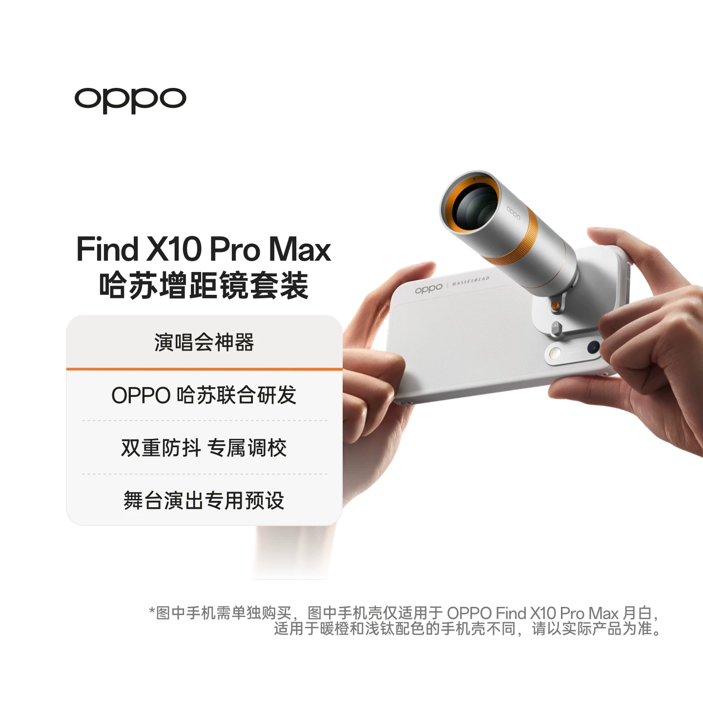 OPPO 哈苏增距镜套装 演唱会神器 1099元 - 线报酷