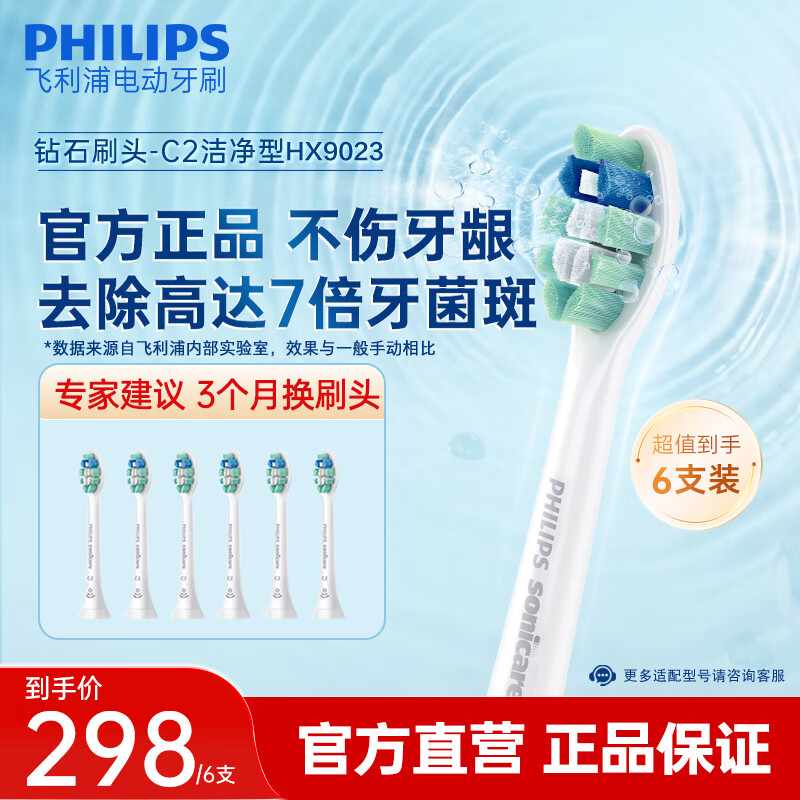 飞利浦 牙菌斑防御型系列 HX9023/67 电动牙刷刷头 白色 9支装 238.1元（需用券