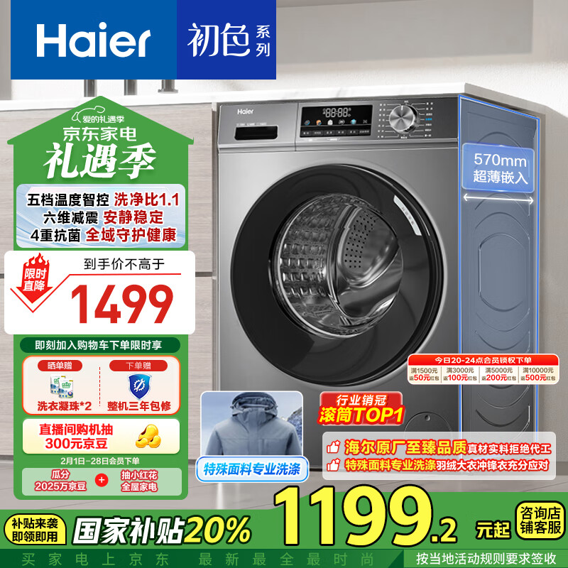 海尔 Haier 初色系列 EG100MATE29S 滚筒洗衣机 10kg 1459元（需用券）