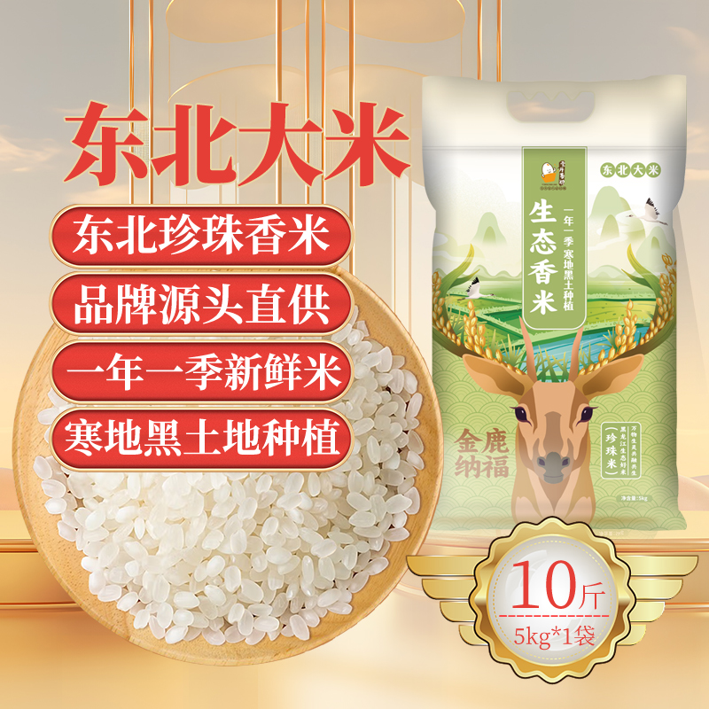 88VIP：壹升善粮 东北大米稻香贡米5kg珍珠米10斤小长粒香大米黑龙江大米 23.6