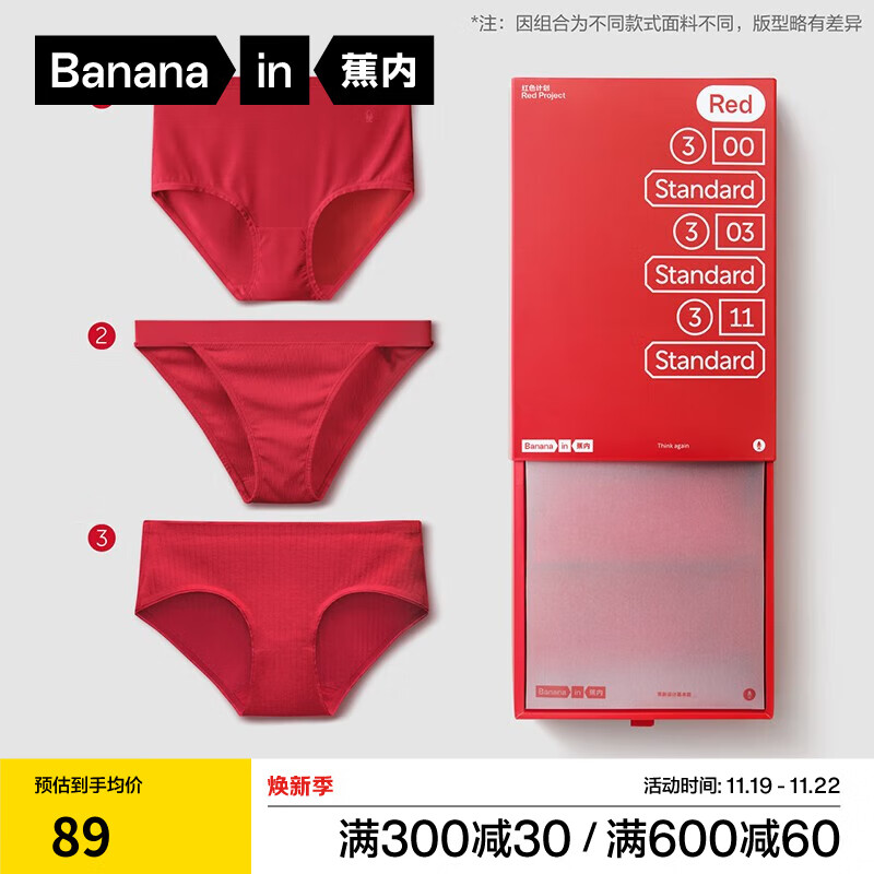 Bananain 蕉内 红色计划3系本命年内裤女士 44.5元