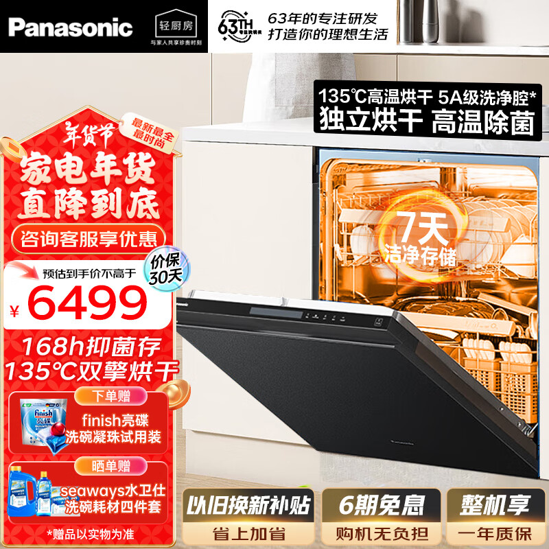 Panasonic 松下 洗碗机嵌入式15套灶下 高温除菌A1plus腔体去残水135℃沙漠烘干1