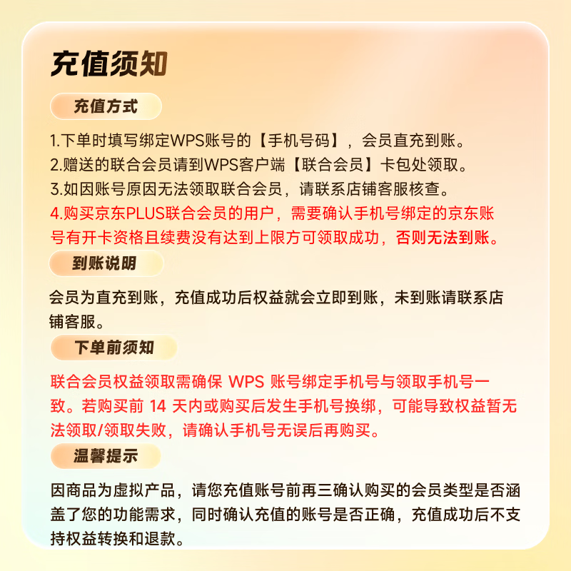 wps 超级会员3年卡 PDF转Word 含京东PLUS优酷喜马拉雅网易云 318元 - 清风线报