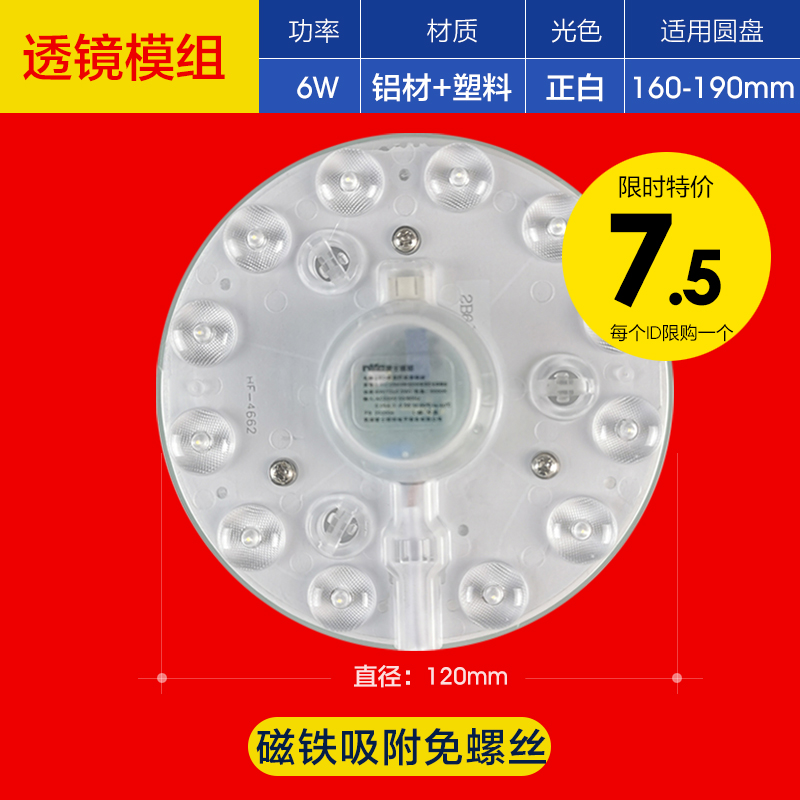 雷士照明 E-NVC-C004 LED改造灯板 7.5元（需用券）