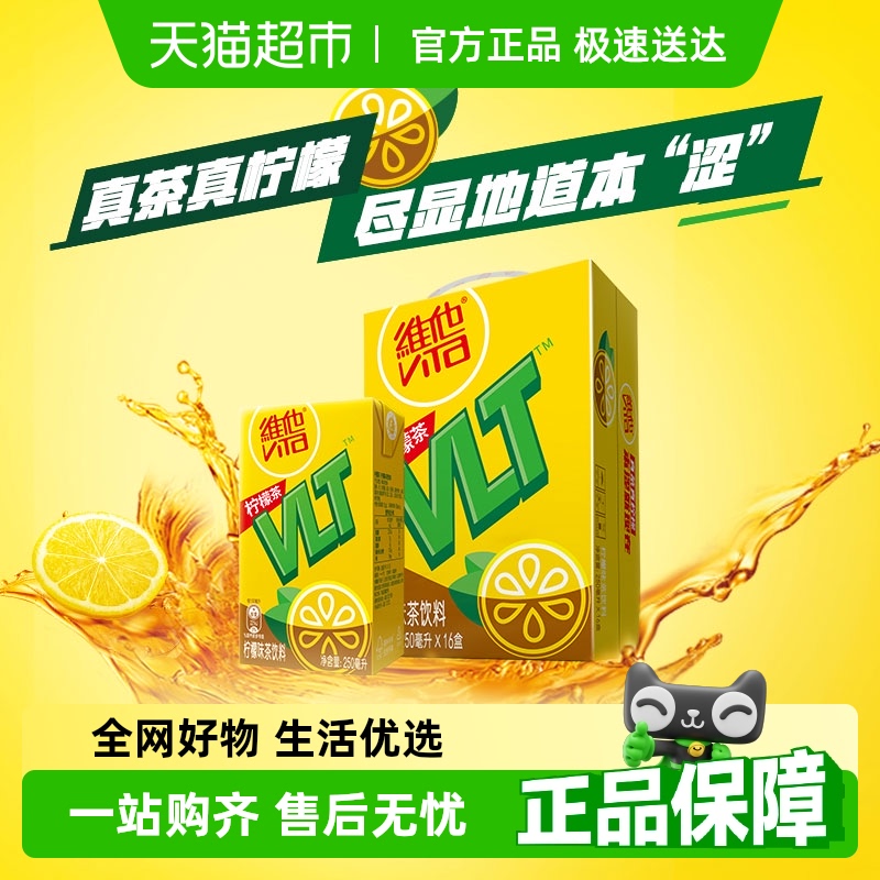 ViTa 维他 柠檬茶饮料250ml*16盒 25.75元