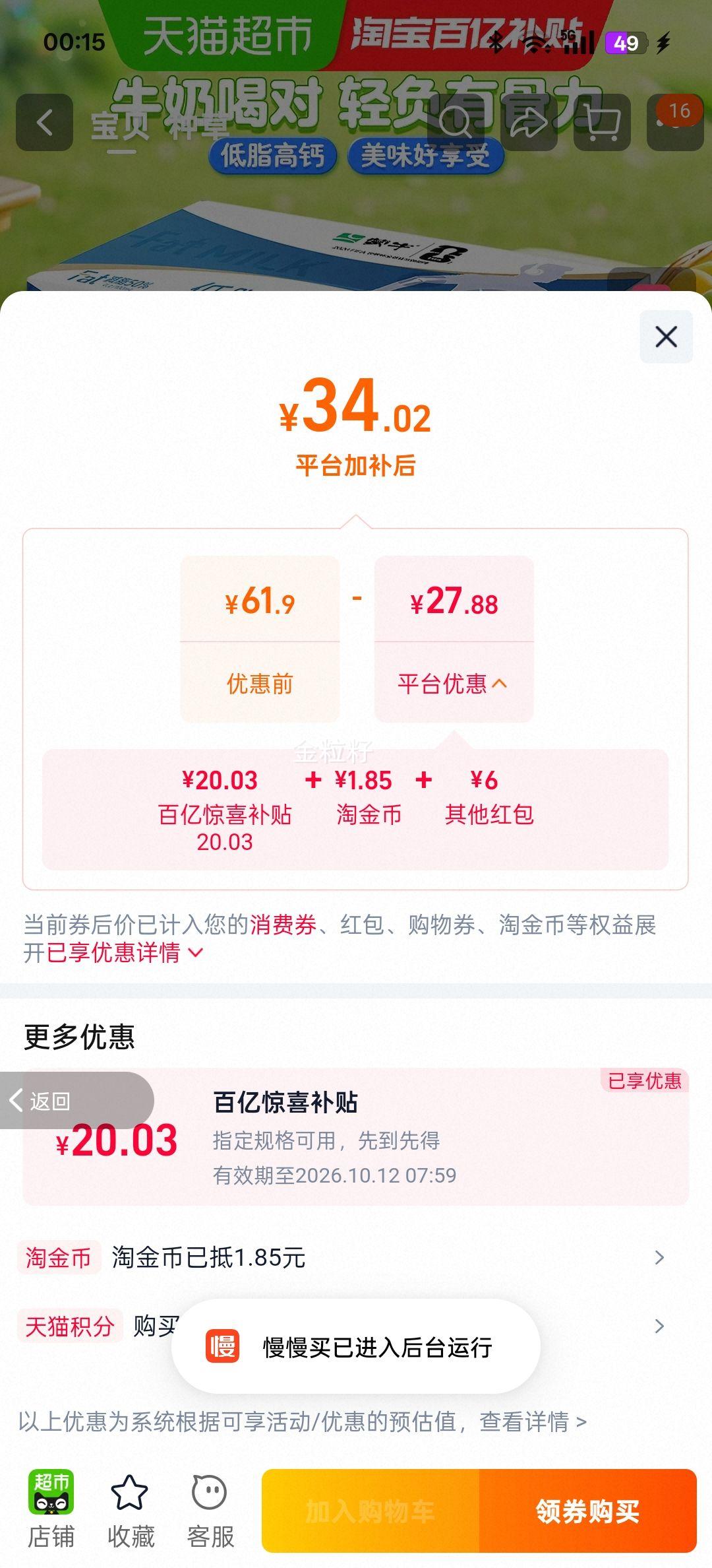 蒙牛 低脂高钙牛奶 250ml×24盒 原味 34.02元，双数整点，超级补贴下单 - 86线报