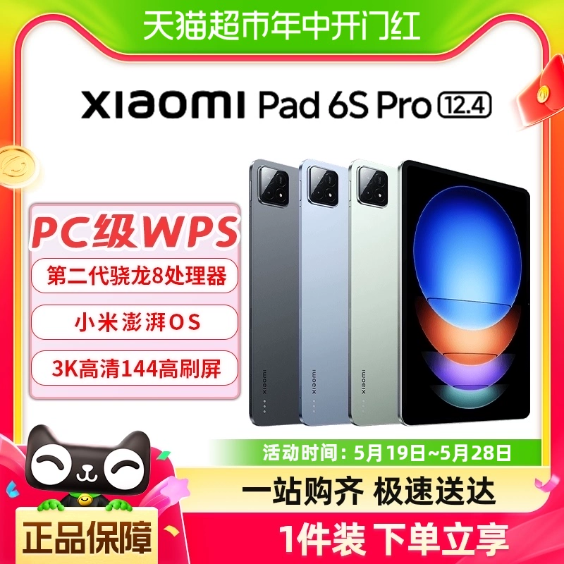 Xiaomi 小米 平板6S Pro平板电脑3K超清2024学习办公娱乐 ￥2896.55