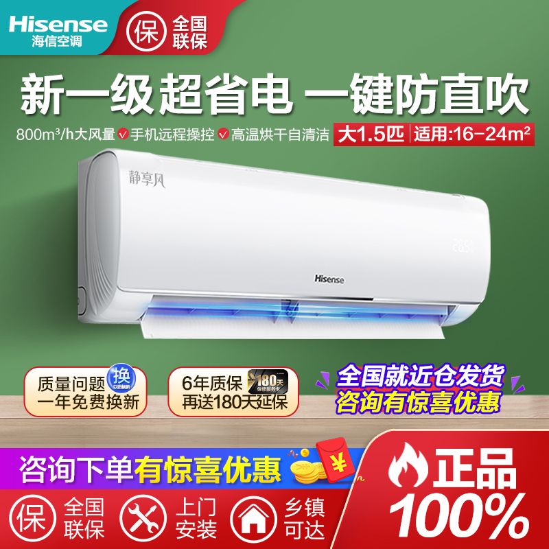百亿补贴：Hisense 海信 大1.5p匹新一级能效空调挂机官方旗舰变频家用冷暖两