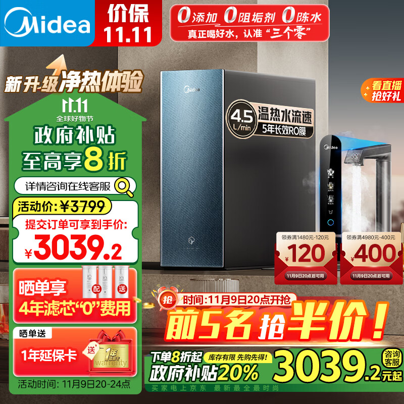 Midea 美的 星河系列 MRO1032-R 反渗透纯水机 1000G ￥2984