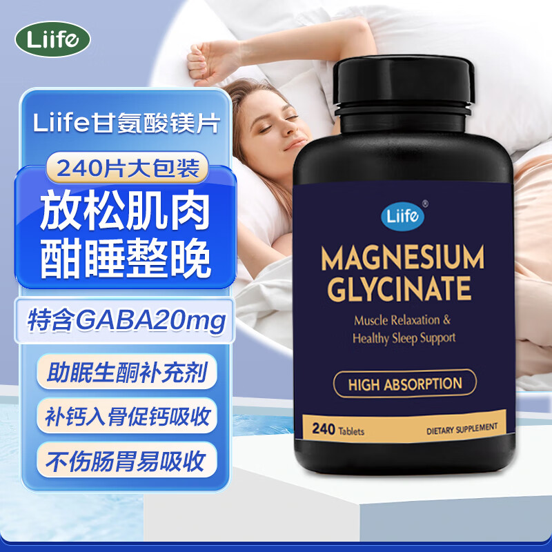 Liife 甘氨酸镁片 108g 240片 129.22元（需买3件，需用券）