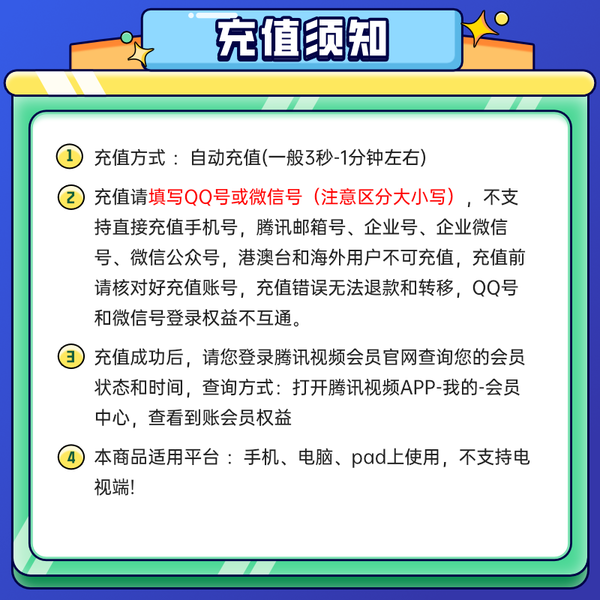 Tencent Video 腾讯视频 VIP会员年卡