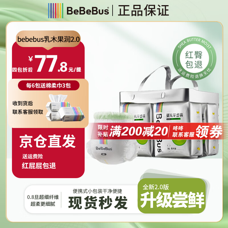 BeBeBus 乳木果润2.0系列纸尿裤超薄透气泡泡腰围拉拉裤独立装尿不湿 拉拉裤X