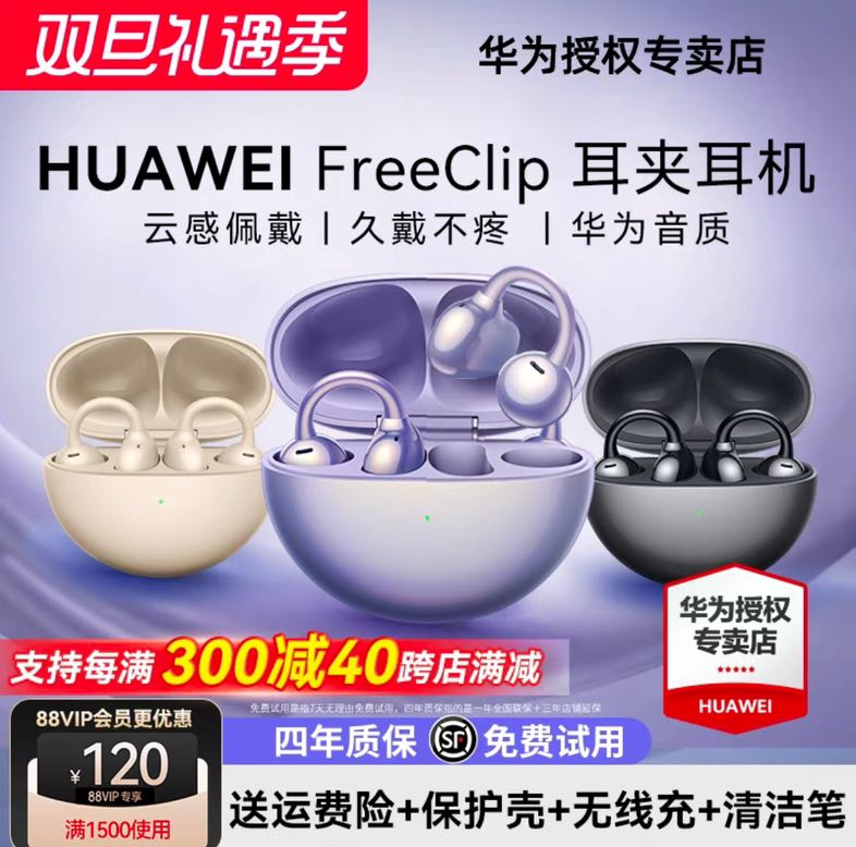 HUAWEI 华为 freeclip耳夹式蓝牙耳机开放式新款2024骨传导耳机 1109.14元