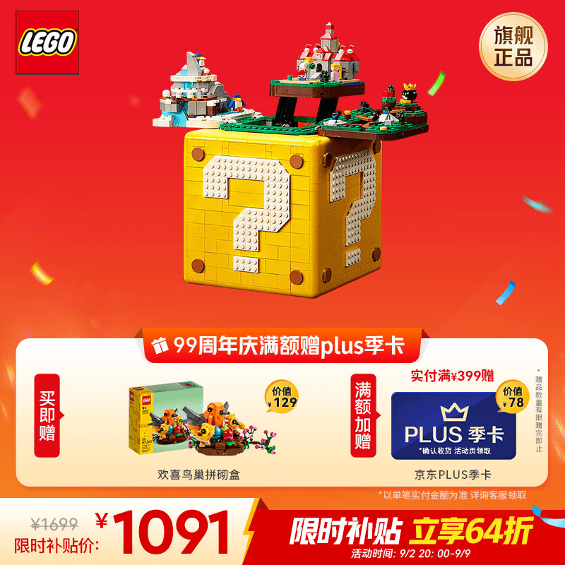 LEGO 乐高 Super Mario超级马力欧系列 71395 超级马力欧 64 问号砖块 1091.34元（需