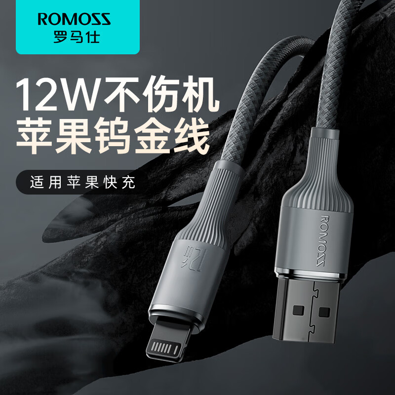 ROMOSS 罗马仕 苹果数据线快充充电线适用iPhone14/13/12/11Pro Max/xs/iPadPro/Air2/mini