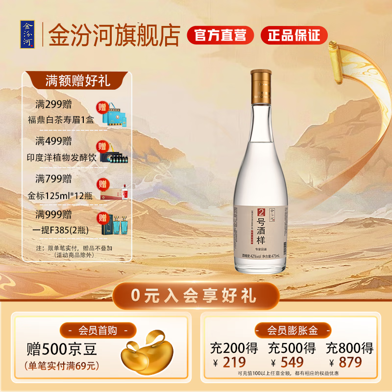 金汾河 2号 42%vol 清香型白酒 475ml 单瓶装 19元（需用券）
