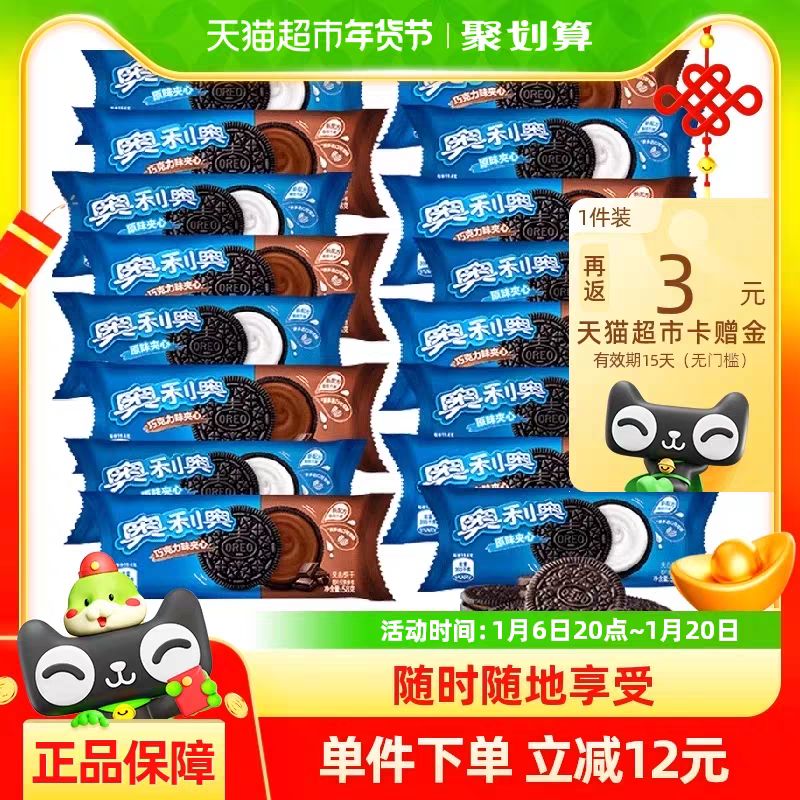 OREO 奥利奥 夹心饼干原味巧克力味48.5g*16包共776g休闲零食 25.3元（需用券）