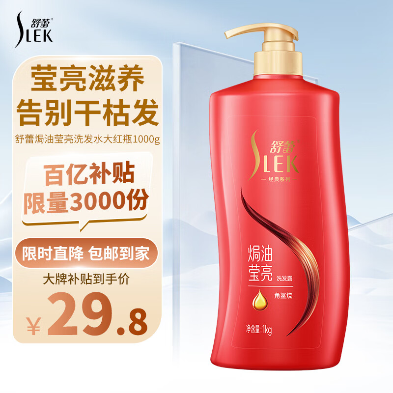 移动端、京东百亿补贴:SLEK 舒蕾 山茶花焗油莹亮去屑洗发露 1L 27.31元