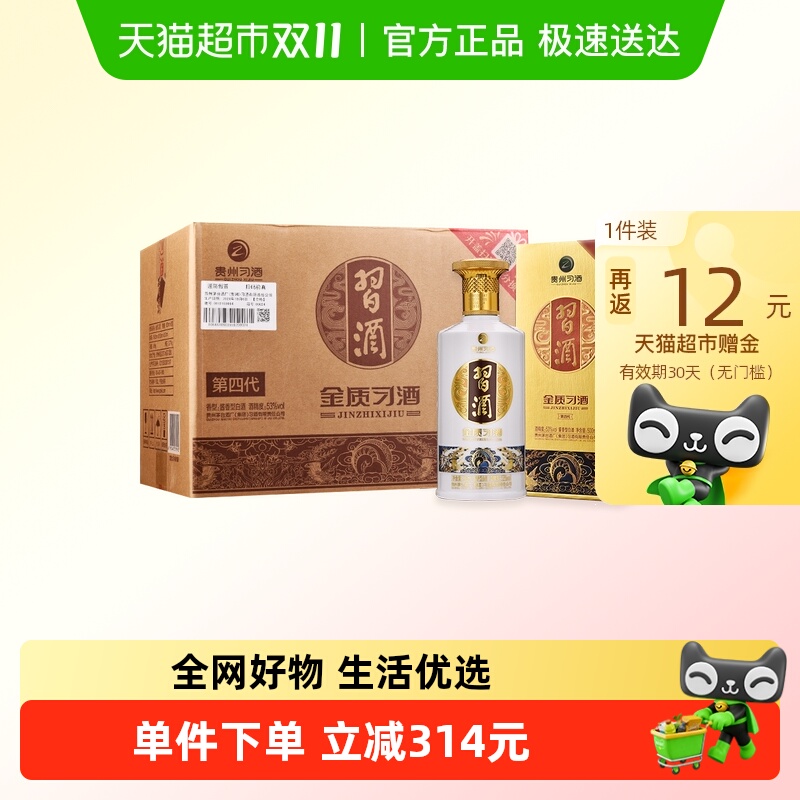 习酒 贵州习酒金质习酒500mL*6瓶整箱 885元