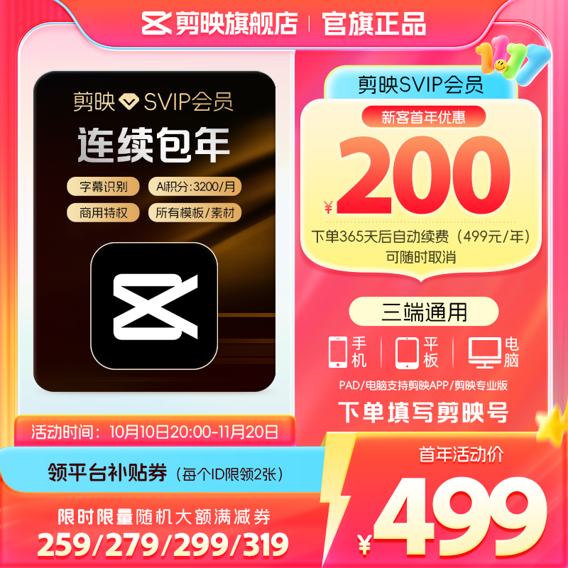 剪映 SVIP会员年卡 支持电脑端 连包 180元包邮（需用券）