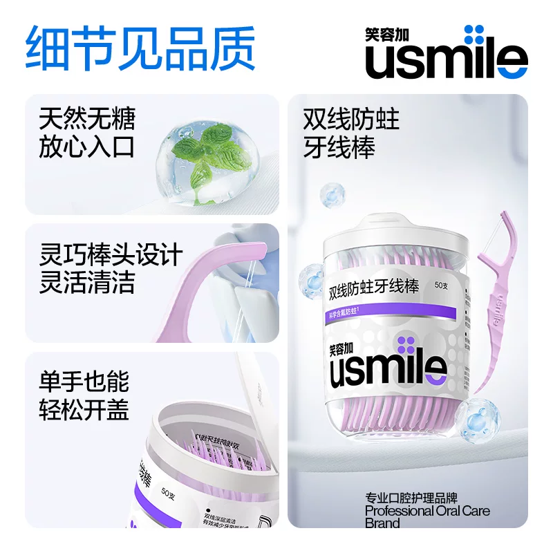 usmile 超细双线牙线棒 薄荷味 50支 7.77元 - 清风线报