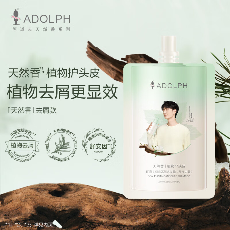 ADOLPH 阿道夫 头皮去屑洗发水50ml 天然香植物护头皮洗发露 旅行装便携装 2.87