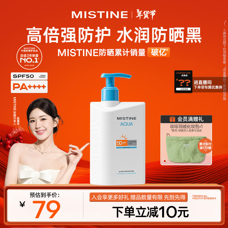 蜜丝婷 身体防晒养肤隔离泰版小蓝帽防晒霜乳120mlspf50+学生军训 59元（需买2