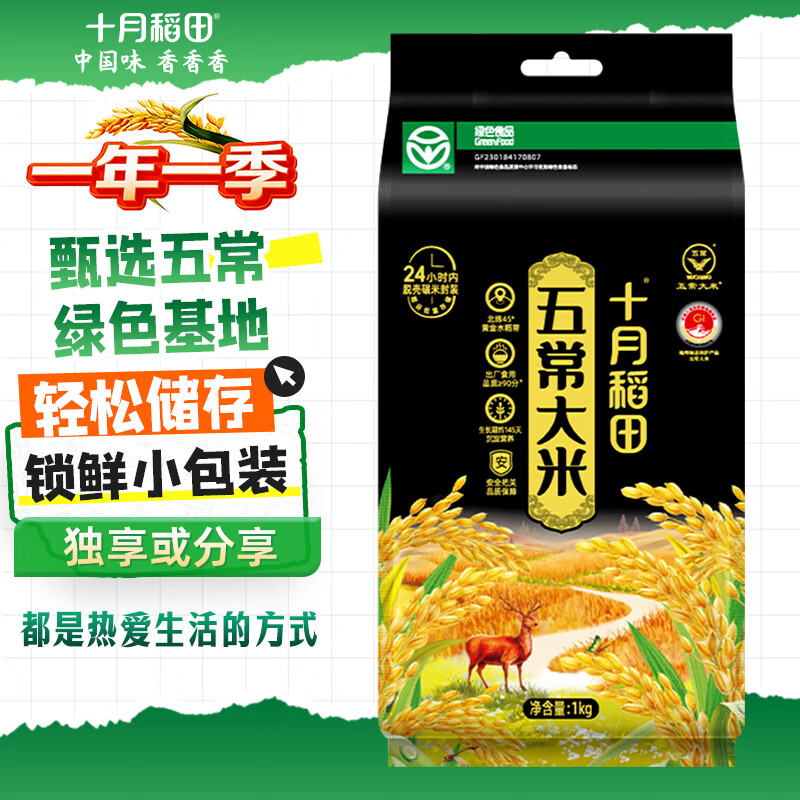 十月稻田 绿色食品 大米 袋装 2斤 1kg 18元
