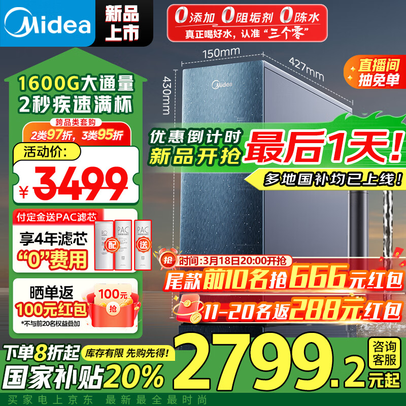 美的 星河 MRO2081-4000 家用反渗透净水器 1600G pro升级款 ￥2688