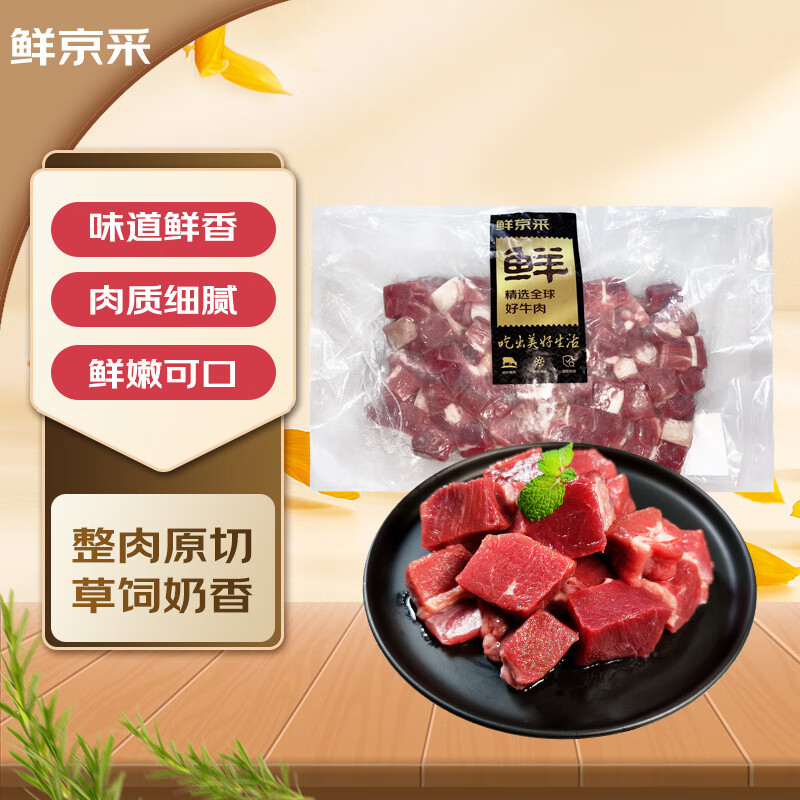 鲜京采 进口原切牛肉块 2kg 真牛肉中式炖煮烧烤小块肉 61.73元（需买3件，需