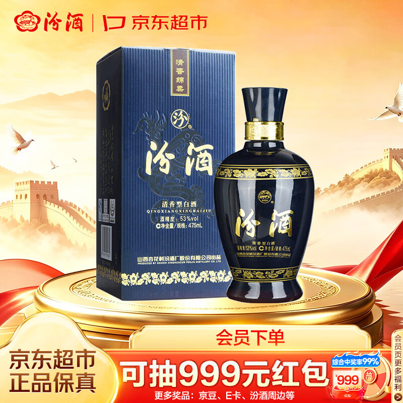 汾酒 蓝汾 53度清香型白酒 475ml 单瓶装 109元 - 线报酷