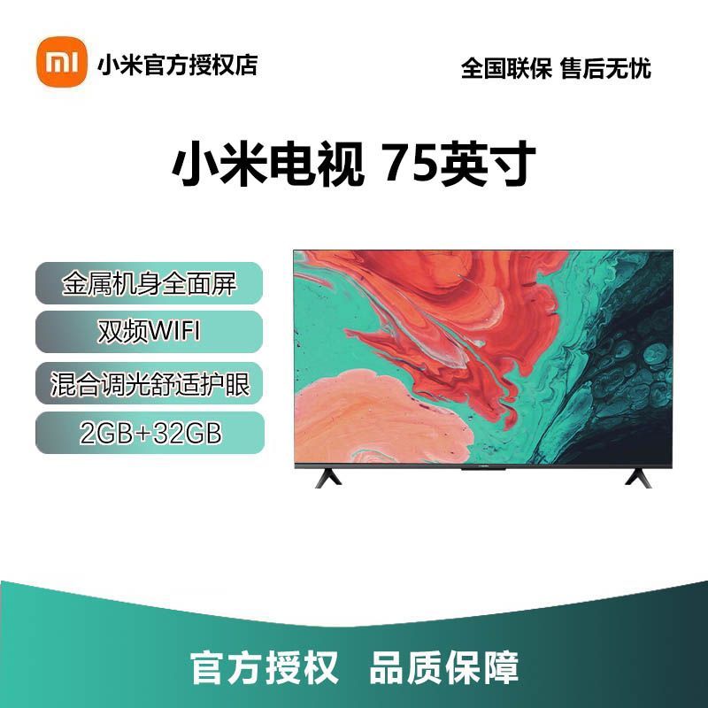 百亿补贴：Xiaomi 小米 电视EA Pro 75英寸4k超高清2+32G全面屏智能wifi网络液晶电