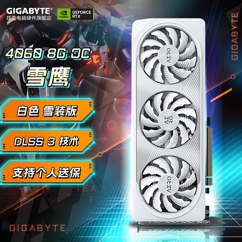 GIGABYTE 技嘉 RTX4060 Ti OC 显卡 8G 16G游戏电脑AI渲染设计直播独 2849元（需用券