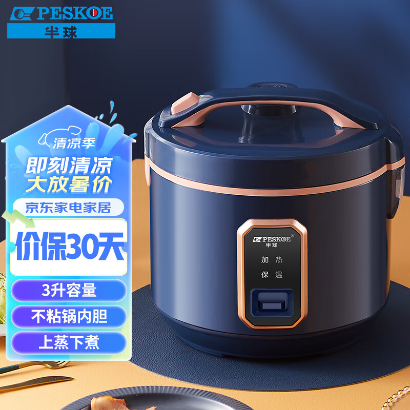 Peskoe 半球 电饭煲3L电饭锅MW-R30C5B 77.8元
