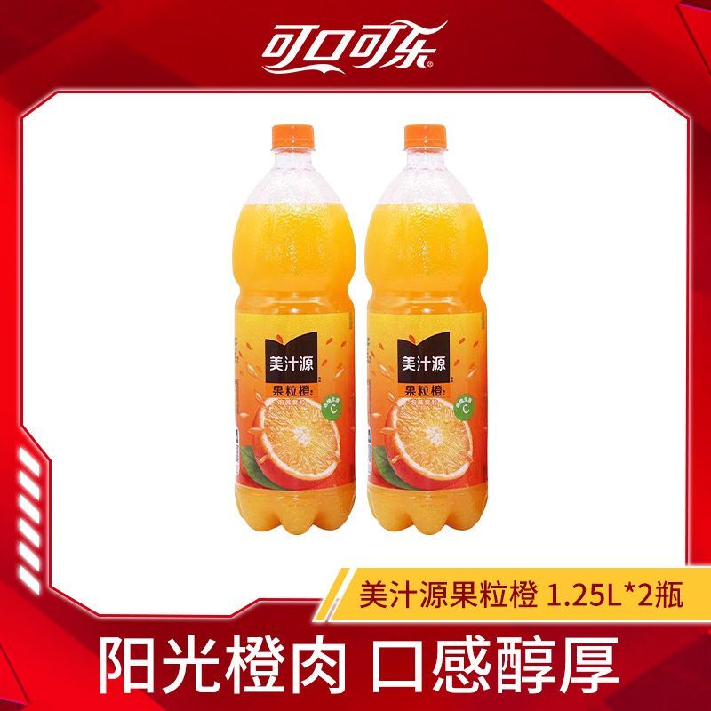 可口可乐 美汁源果粒橙1.25L*2瓶大瓶家庭装橙汁饮料过年聚餐饮品 7.5元 - 线报酷
