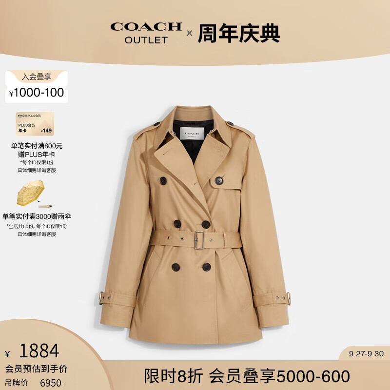 COACH 蔻驰 奥莱女士短款风衣 1864元（需用券）