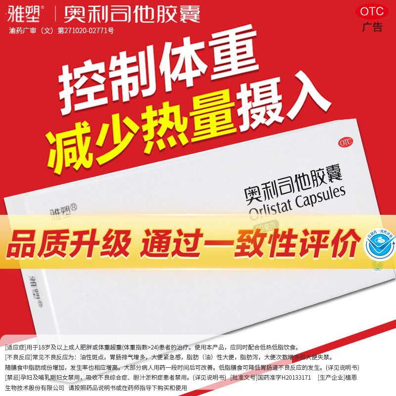 移动端：雅塑 奥利司他减肥胶囊药正品旗舰店60mg减肥减脂减重减肥控制体
