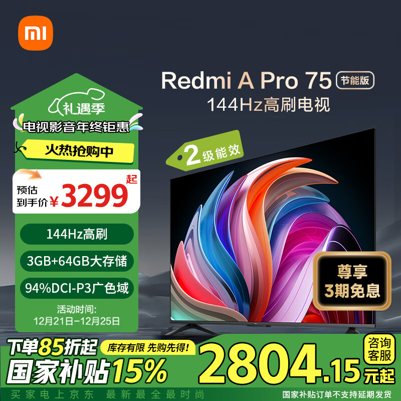 REDMI 红米 A Pro系列 L75RB-AP 液晶电视 75英寸 4K ￥2537.93