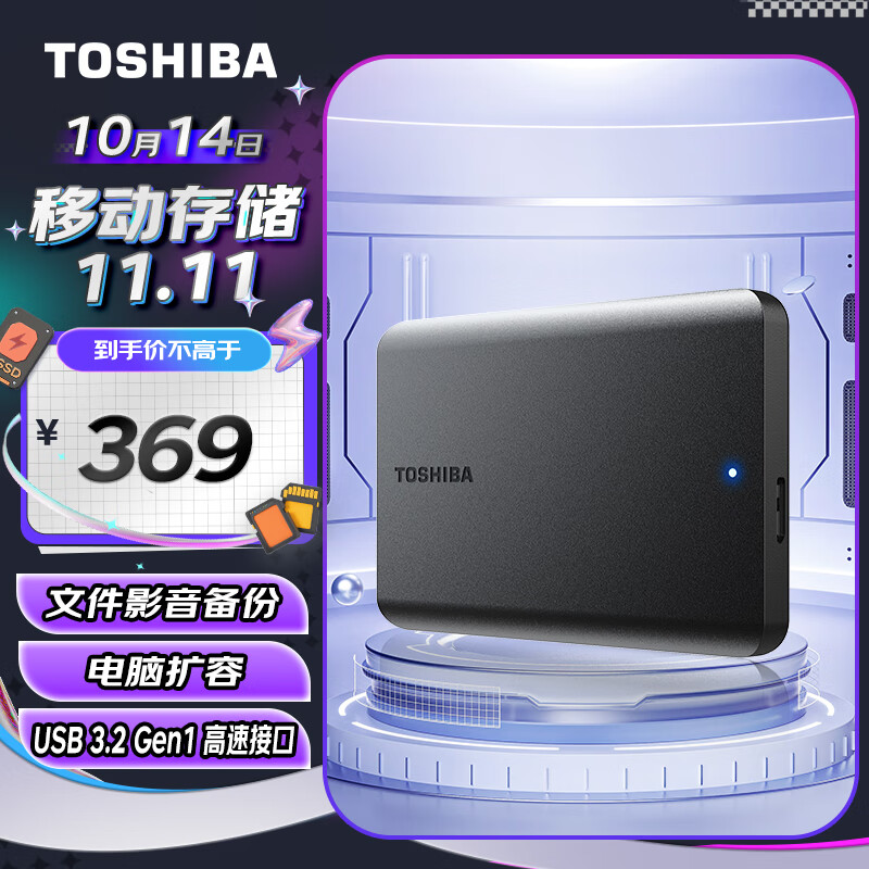 TOSHIBA 东芝 新小黑A5 2.5英寸Micro-B便携移动机械硬盘 1TB USB 3.2 Gen 1 ￥369