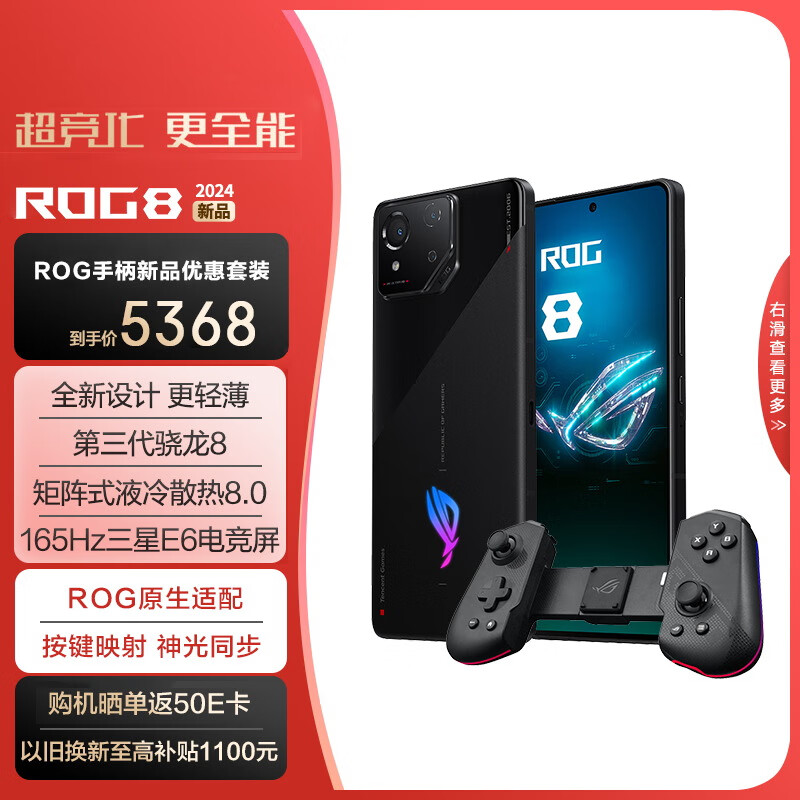 ROG 玩家国度 8 AI游戏手机 12+256 曜石黑 骁龙8Gen3 矩阵式液冷散热8.0 165Hz高刷 