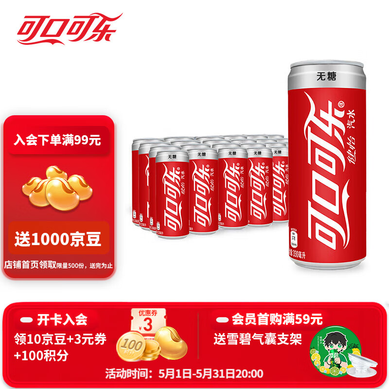 可口可乐 Coca-Cola 健怡无糖可乐 摩登罐330ml*24罐装 44.9元（需用券）
