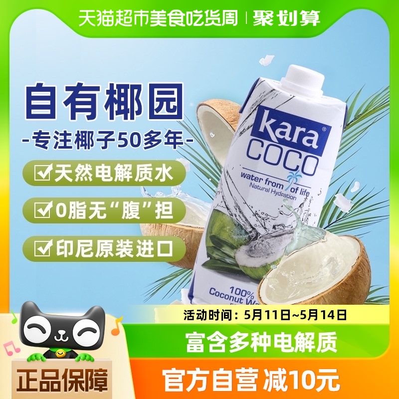 88VIP：佳乐 印尼进口Kara果汁饮料100%椰子水500ml 97.85元（需用券）