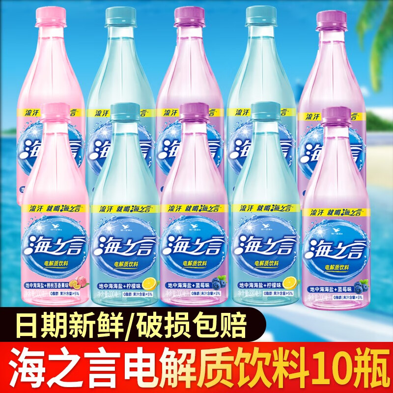 20点开始统一海之言柠檬饮料混合味330ml10瓶1606元包邮